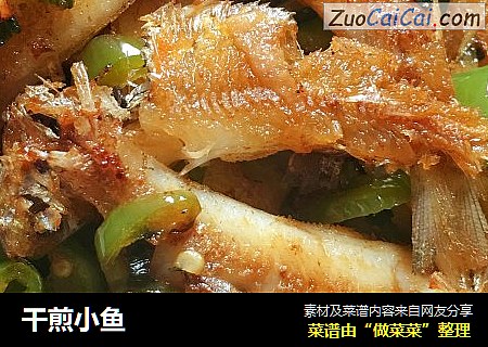 干煎小鱼