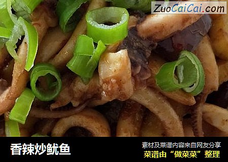 香辣炒鱿鱼