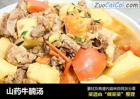 山药牛腩汤