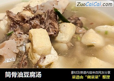 筒骨油豆腐汤