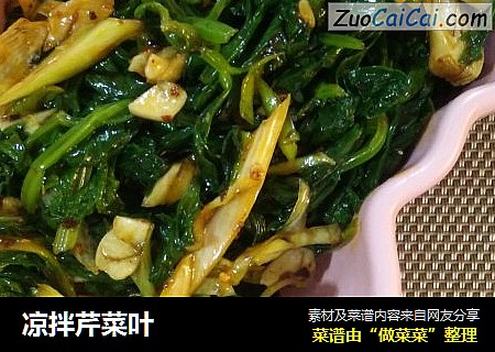 凉拌芹菜叶