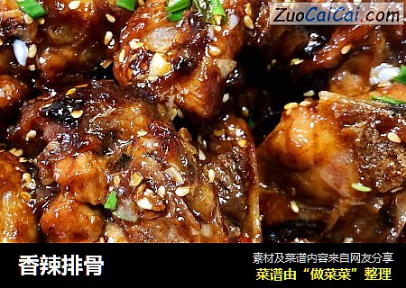 香辣排骨