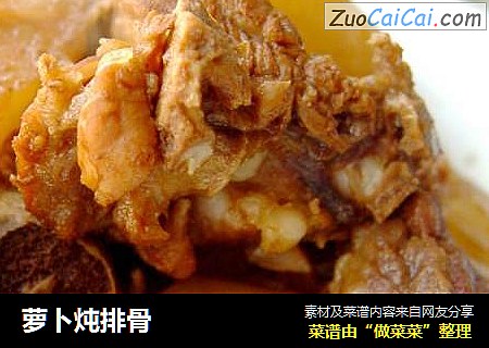 萝卜炖排骨