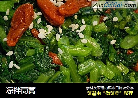 凉拌茼蒿