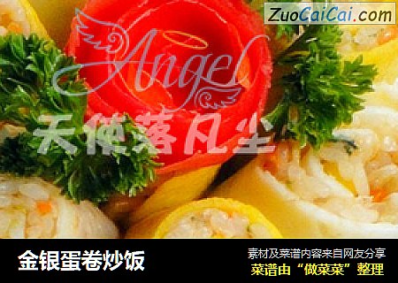 金银蛋卷炒饭