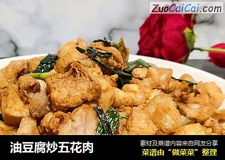 油豆腐炒五花肉