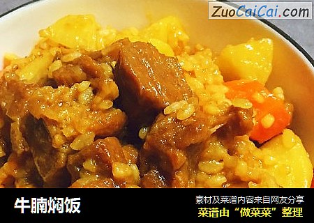 牛腩焖饭