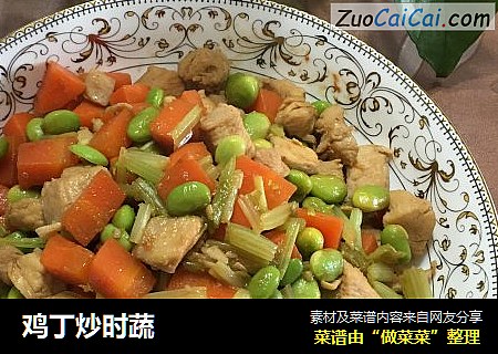 鸡丁炒时蔬