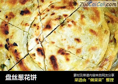 盘丝葱花饼