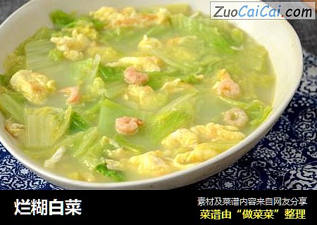 烂糊白菜