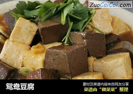 鸳鸯豆腐