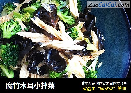 腐竹木耳小拌菜