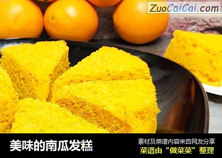 美味的南瓜发糕