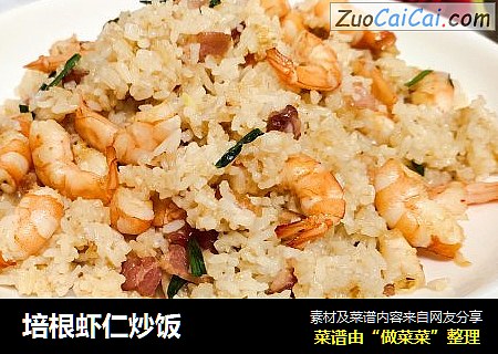 培根虾仁炒饭