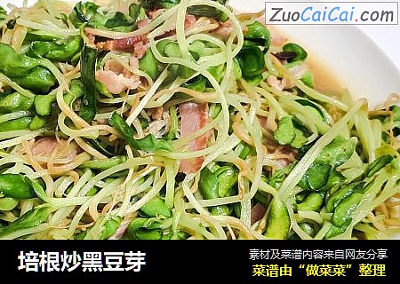 培根炒黑豆芽