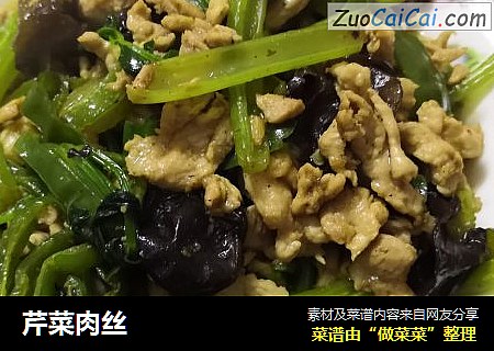 芹菜肉丝