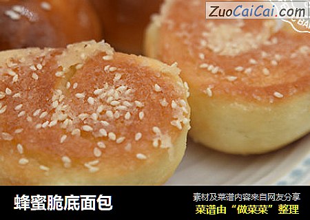 蜂蜜脆底面包
