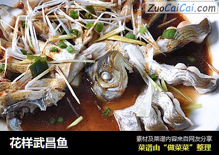 花样武昌鱼