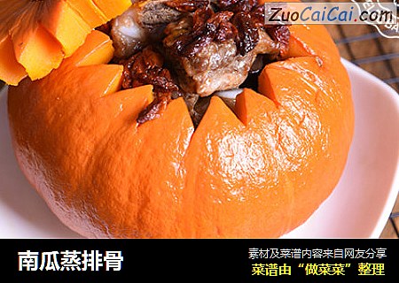 南瓜蒸排骨