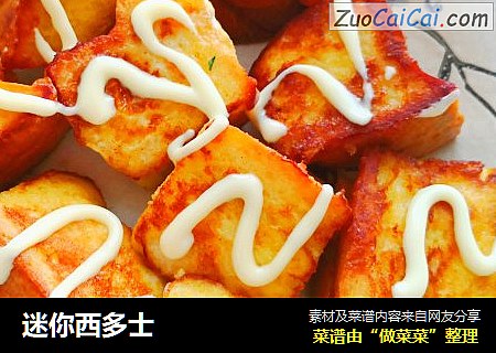 迷你西多士