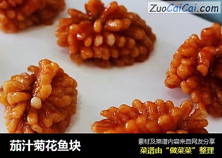 茄汁菊花鱼块