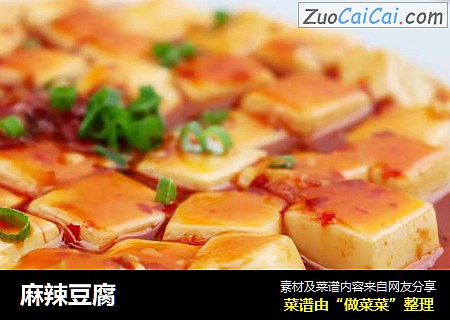 麻辣豆腐