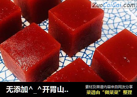 无添加^_^开胃山楂糕