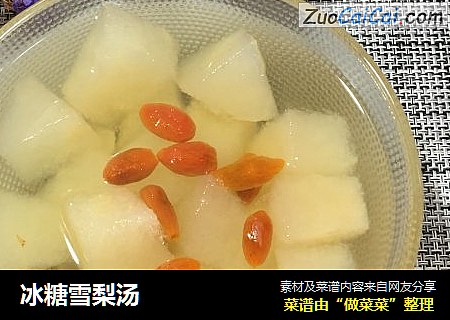 冰糖雪梨汤