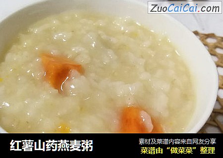 红薯山药燕麦粥