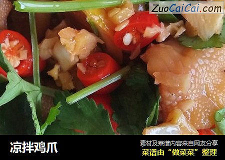 凉拌鸡爪
