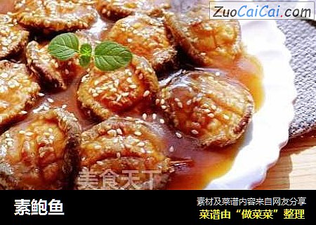 素鲍鱼