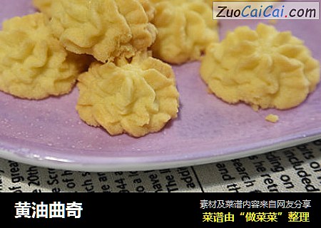 黄油曲奇