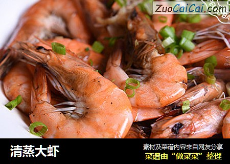 清蒸大虾