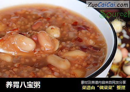 养胃八宝粥