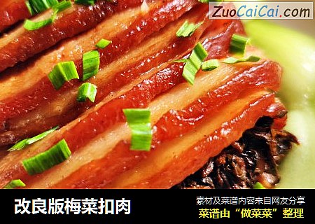 改良版梅菜扣肉