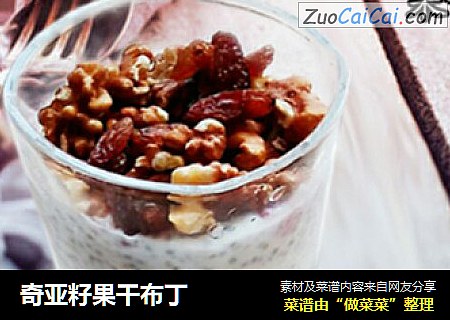 奇亚籽果干布丁