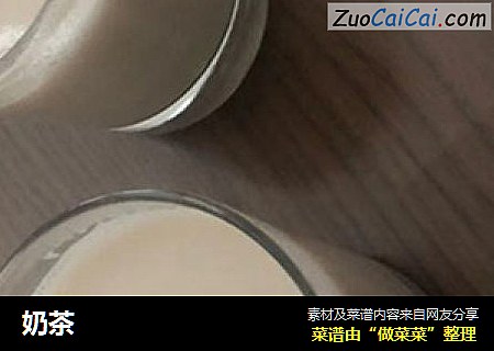 奶茶