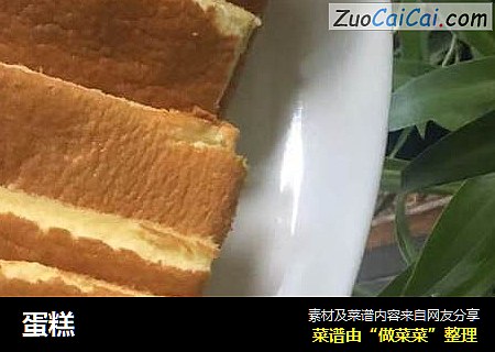 蛋糕
