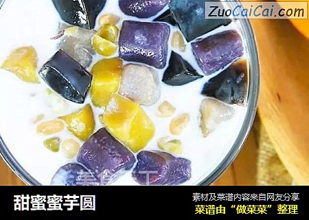 甜蜜蜜芋圆