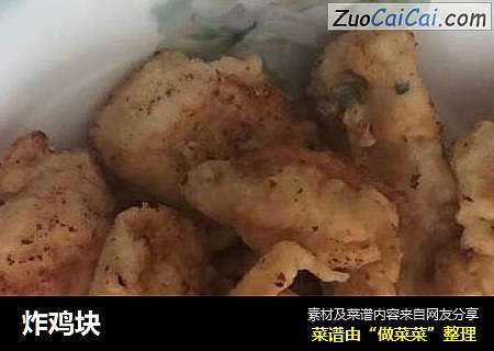 炸鸡块