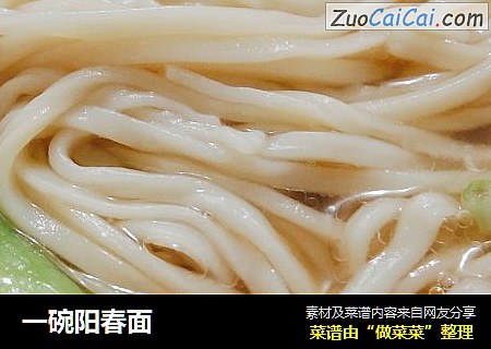 一碗阳春面