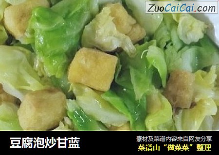 豆腐泡炒甘蓝