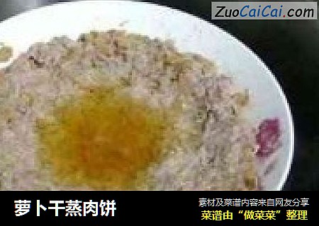 萝卜干蒸肉饼