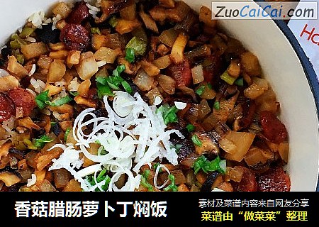 香菇腊肠萝卜丁焖饭