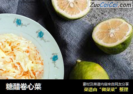 糖醋卷心菜