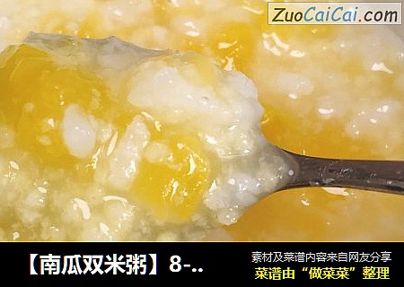 【南瓜双米粥】8-12月龄宝宝辅食