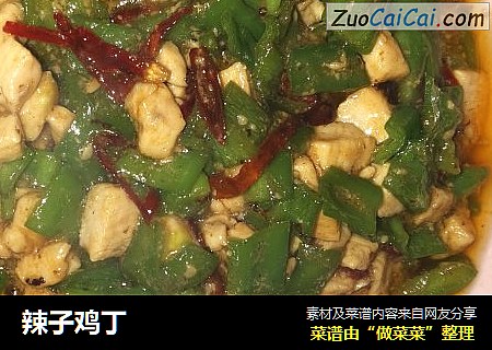 辣子鸡丁