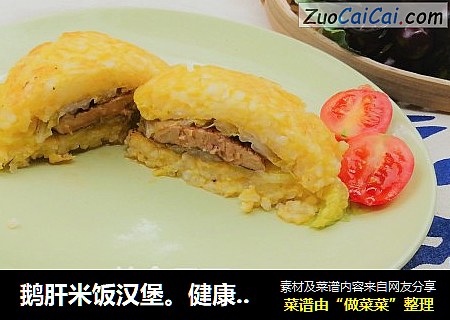 鹅肝米饭汉堡。健康低热量，源自北欧，纯净生鲜【小鹿优鲜】