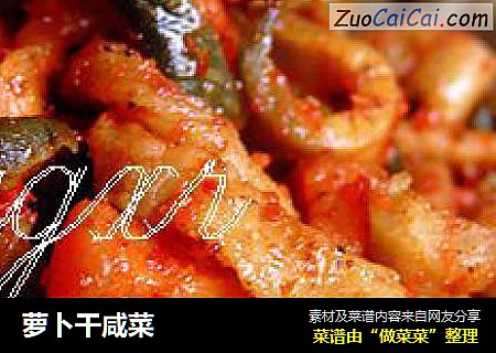 萝卜干咸菜