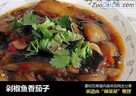 剁椒鱼香茄子